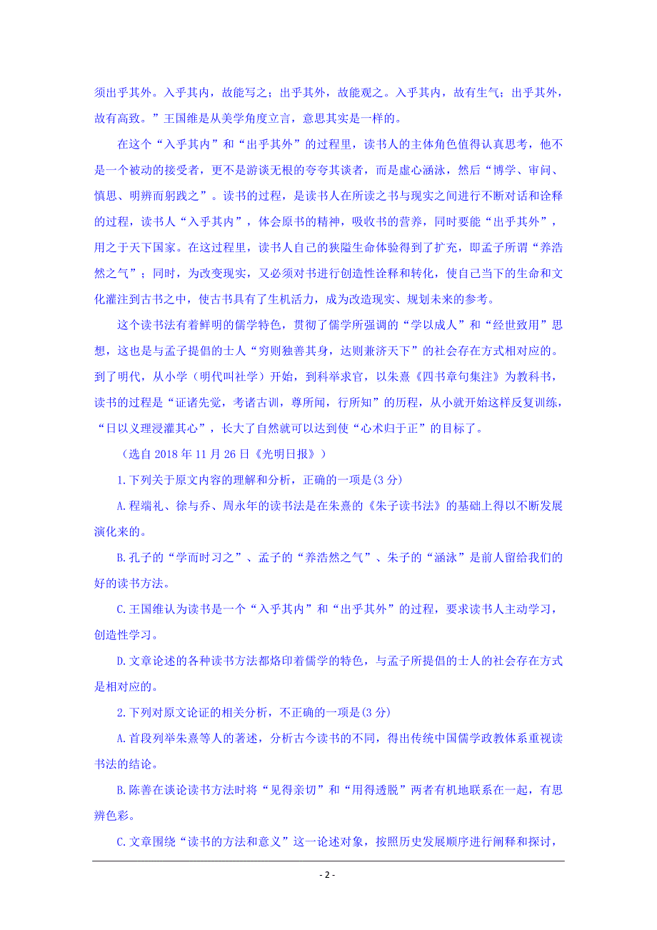 河北省邯郸市大名一中2020届高三10月半月考试（实验班）语文试卷+Word版含答案_第2页