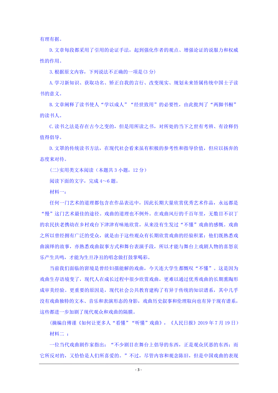 河北省邯郸市大名一中2020届高三10月半月考试（实验班）语文试卷+Word版含答案_第3页