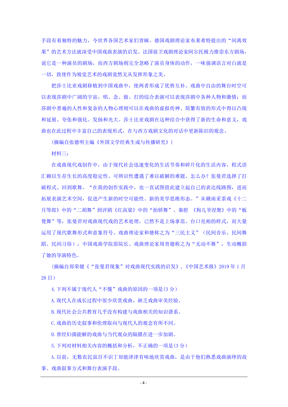 河北省邯郸市大名一中2020届高三10月半月考试（实验班）语文试卷+Word版含答案_第4页