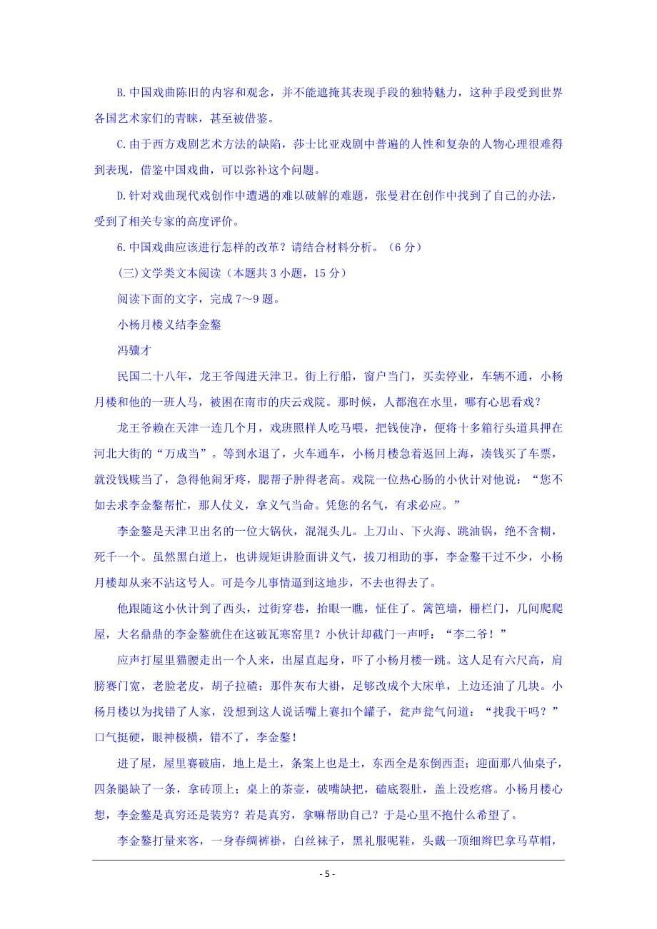 河北省邯郸市大名一中2020届高三10月半月考试（实验班）语文试卷+Word版含答案_第5页