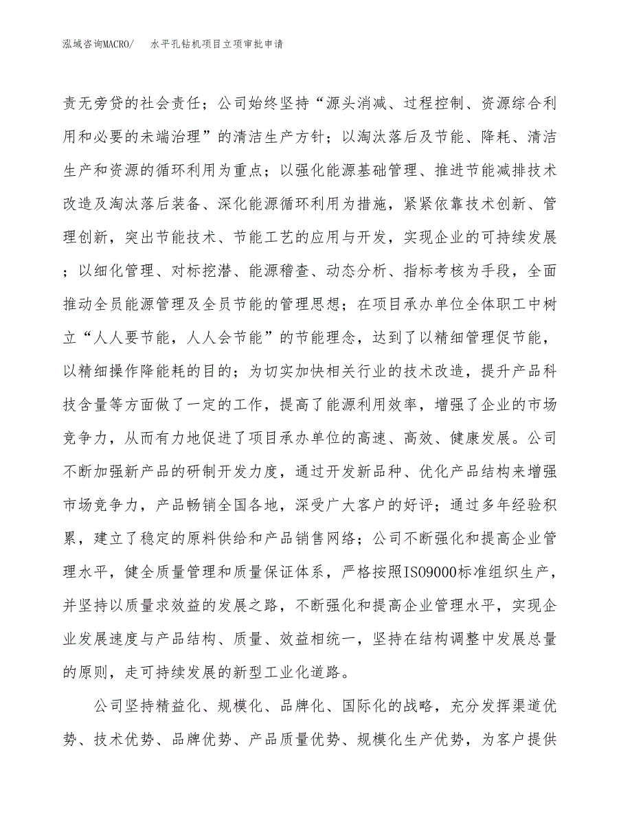 水平孔钻机项目立项审批申请.docx_第2页