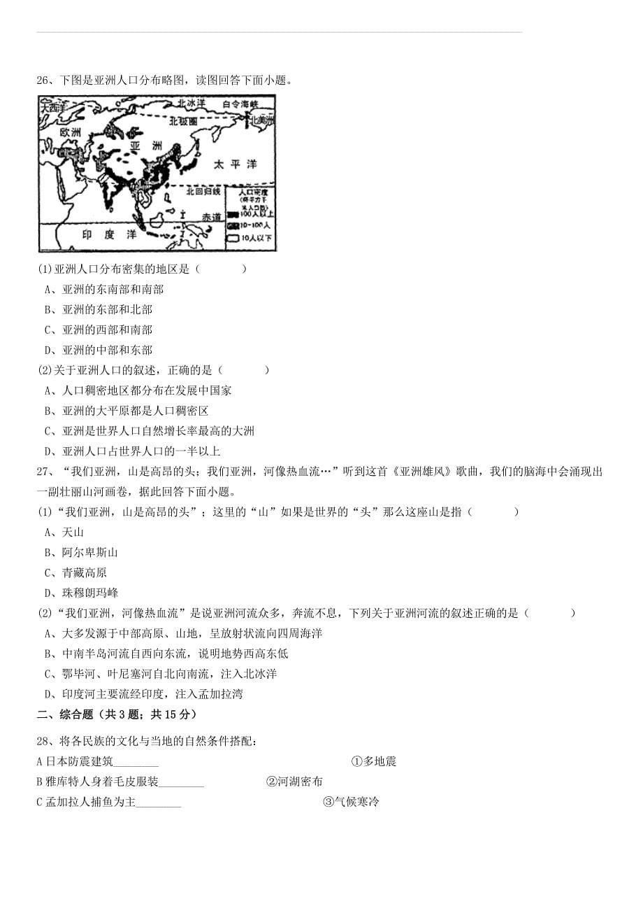 2017年中考地理备考专题 15 亚洲（含解析）_第5页