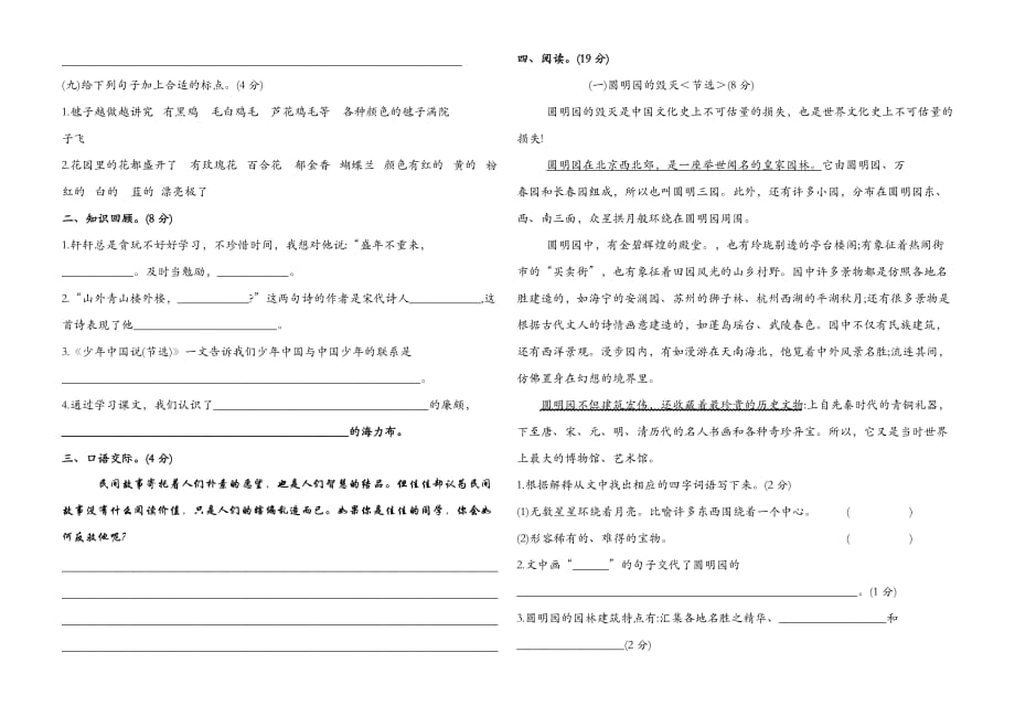 五年级上册语文试题 - 2019-2020学年度期中考试卷 无答案 人教部编版_第2页