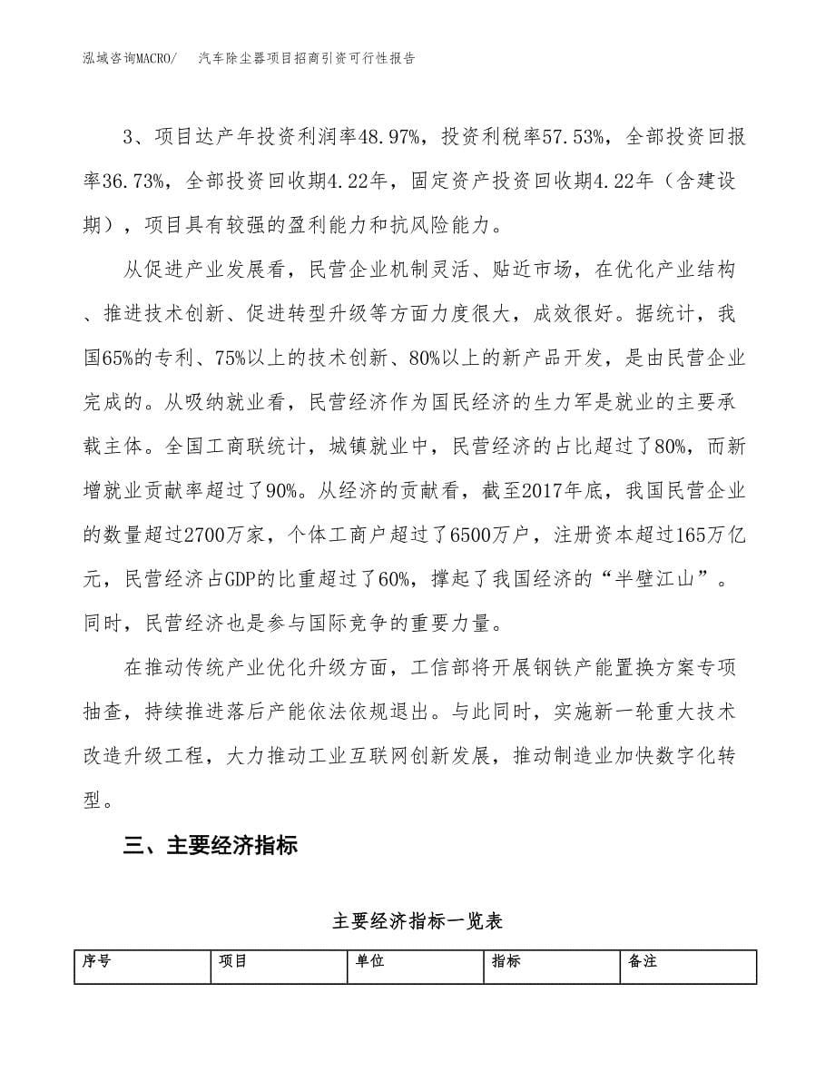 汽车除尘器项目招商引资可行性报告.docx_第5页