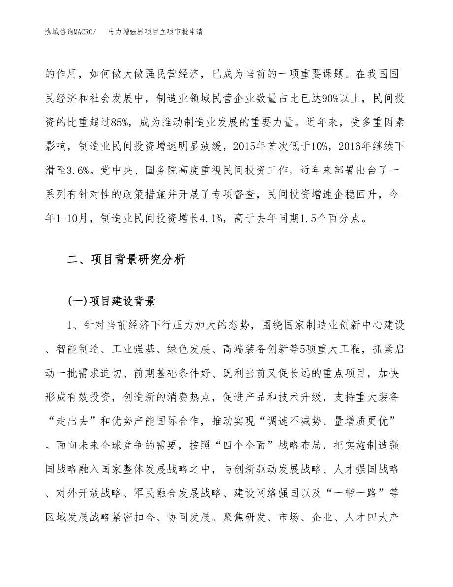 马力增强器项目立项审批申请.docx_第5页