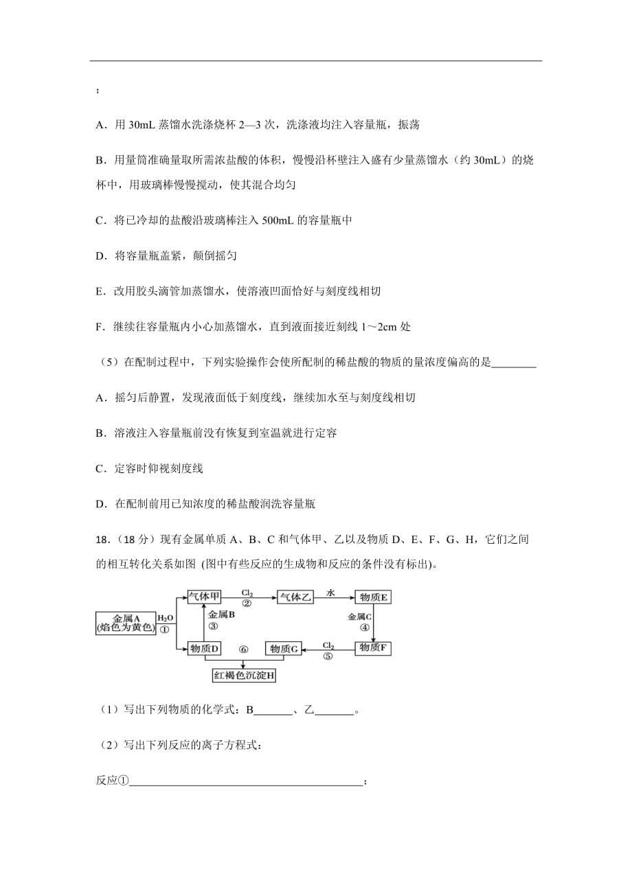 2020届四川省高一上学期期中考试化学试题_第5页