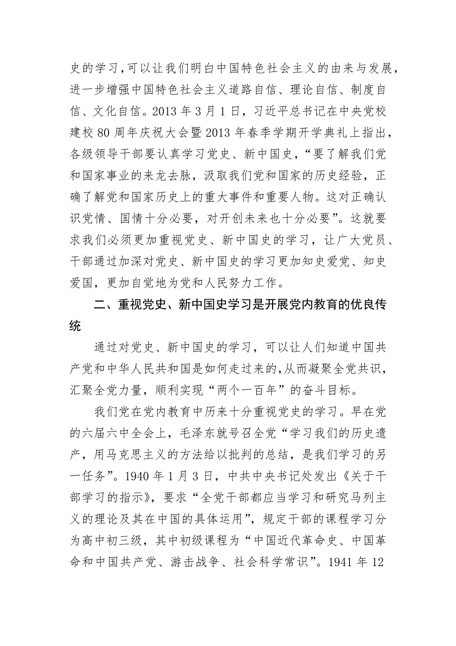 坚持加强党史新中国史学_第3页