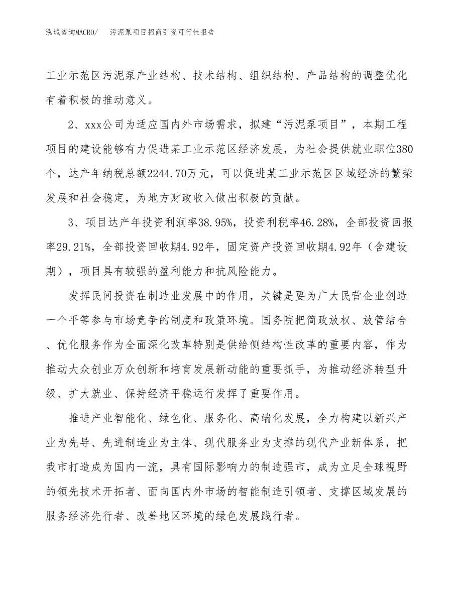 污泥泵项目招商引资可行性报告.docx_第5页