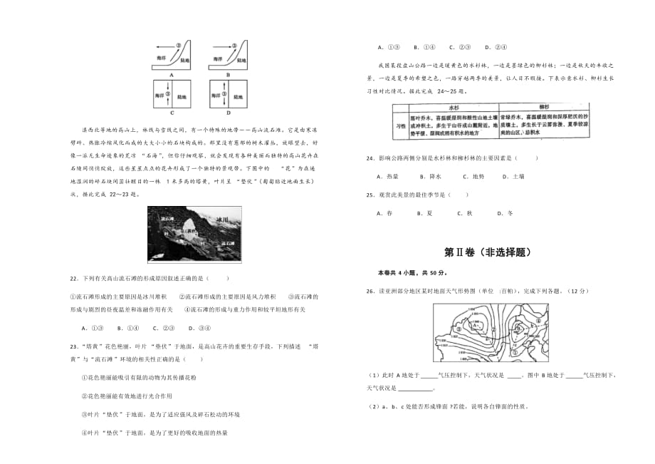 2020届吉林省吉林市普通高中上学期高三期中模拟考试地理_第4页