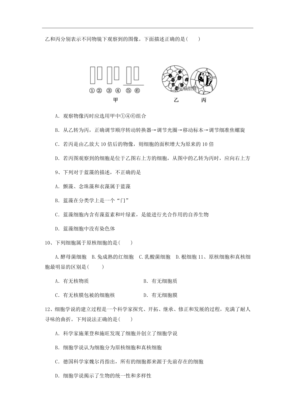 黑龙江省2020届高一上学期期中考试生物试题Word版含答案_第3页