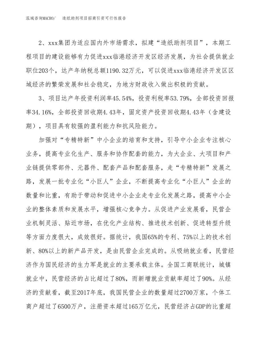 自动化成套控制系统项目招商引资可行性报告.docx_第5页