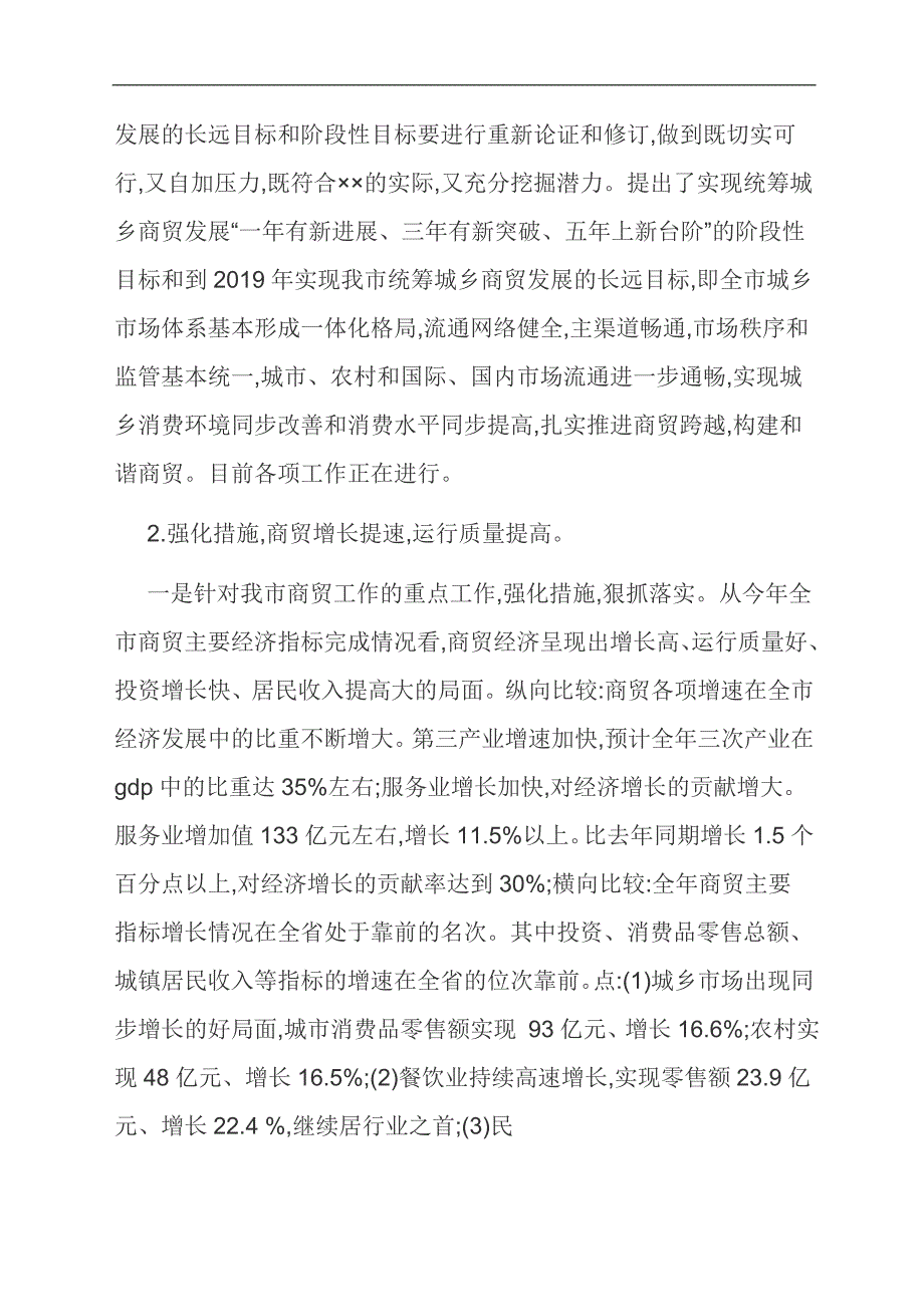 范文：市商贸局20xx年工作总结_第3页