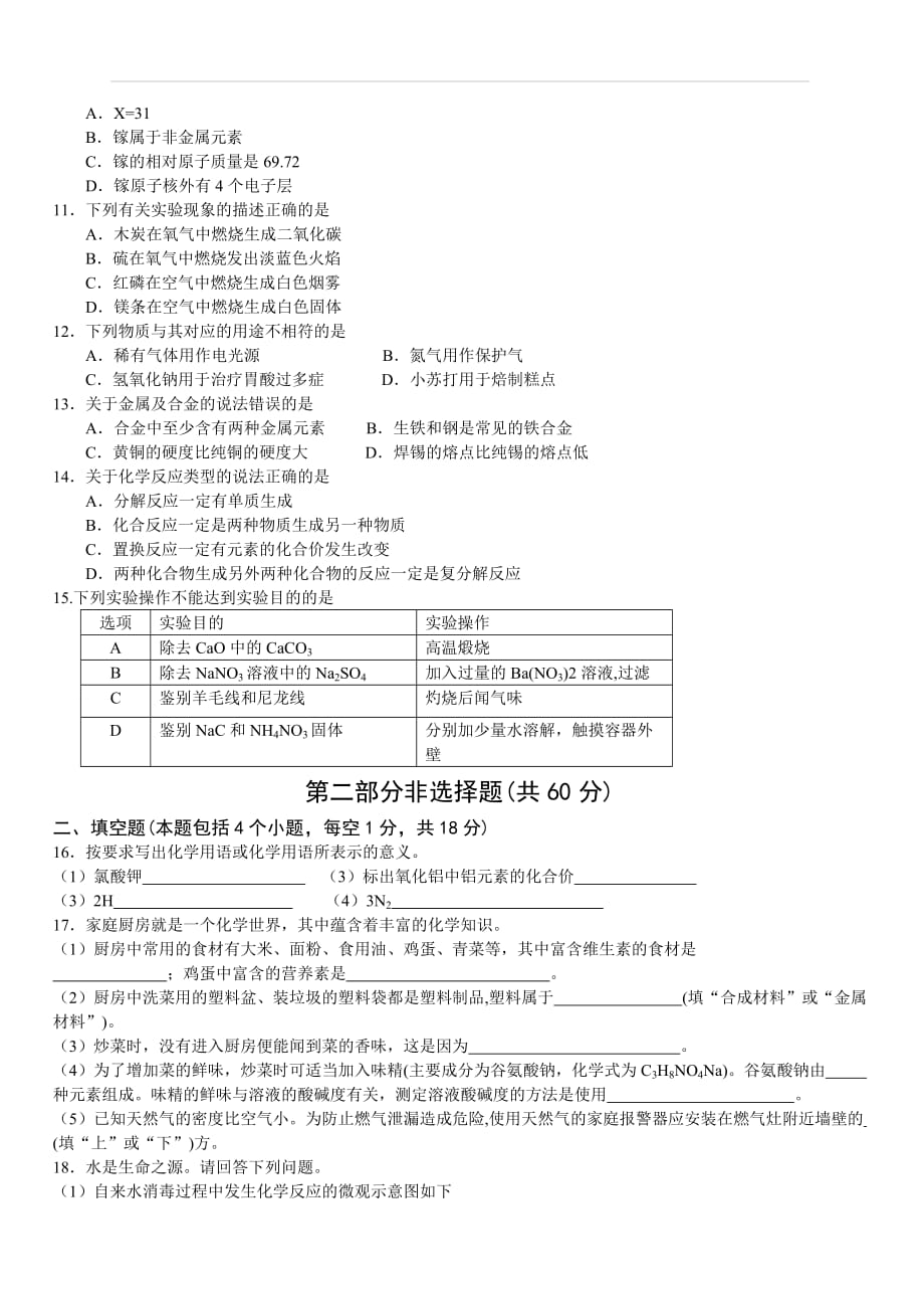 辽宁省本溪市2018年中考化学试题及答案_第2页