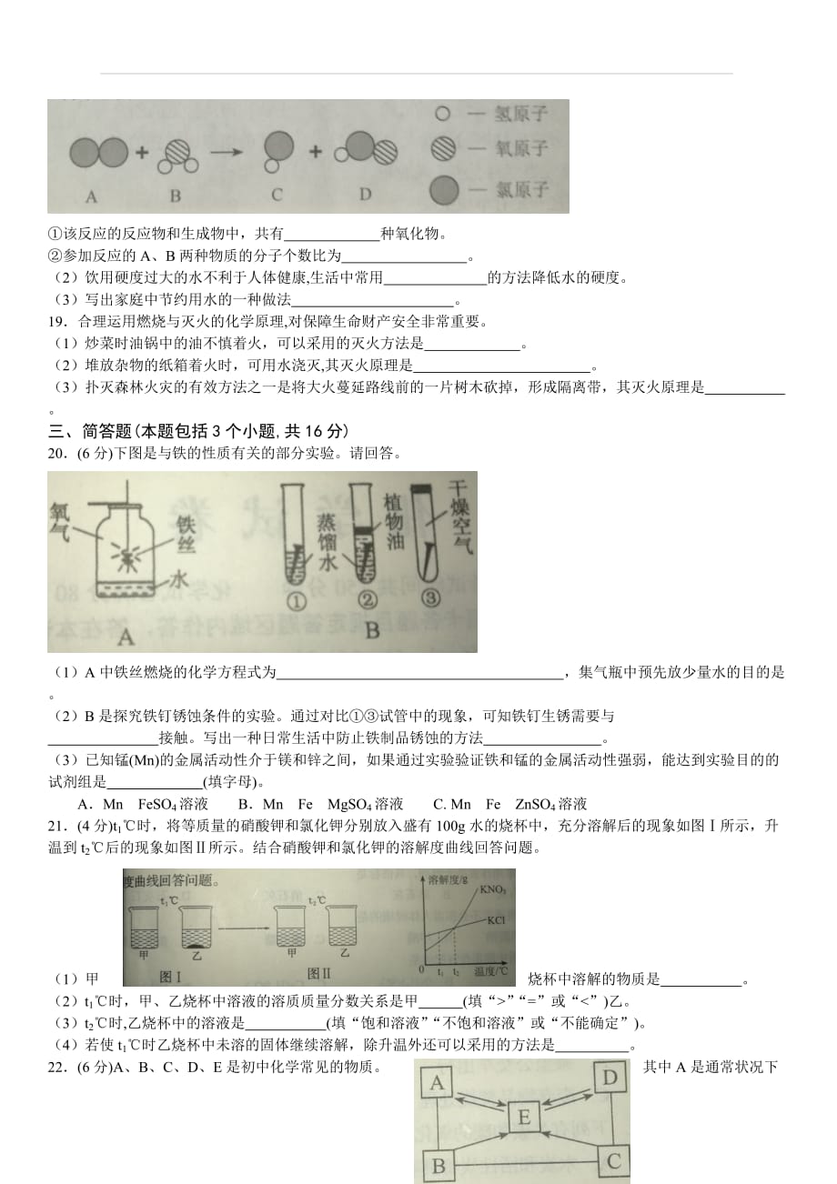 辽宁省本溪市2018年中考化学试题及答案_第3页