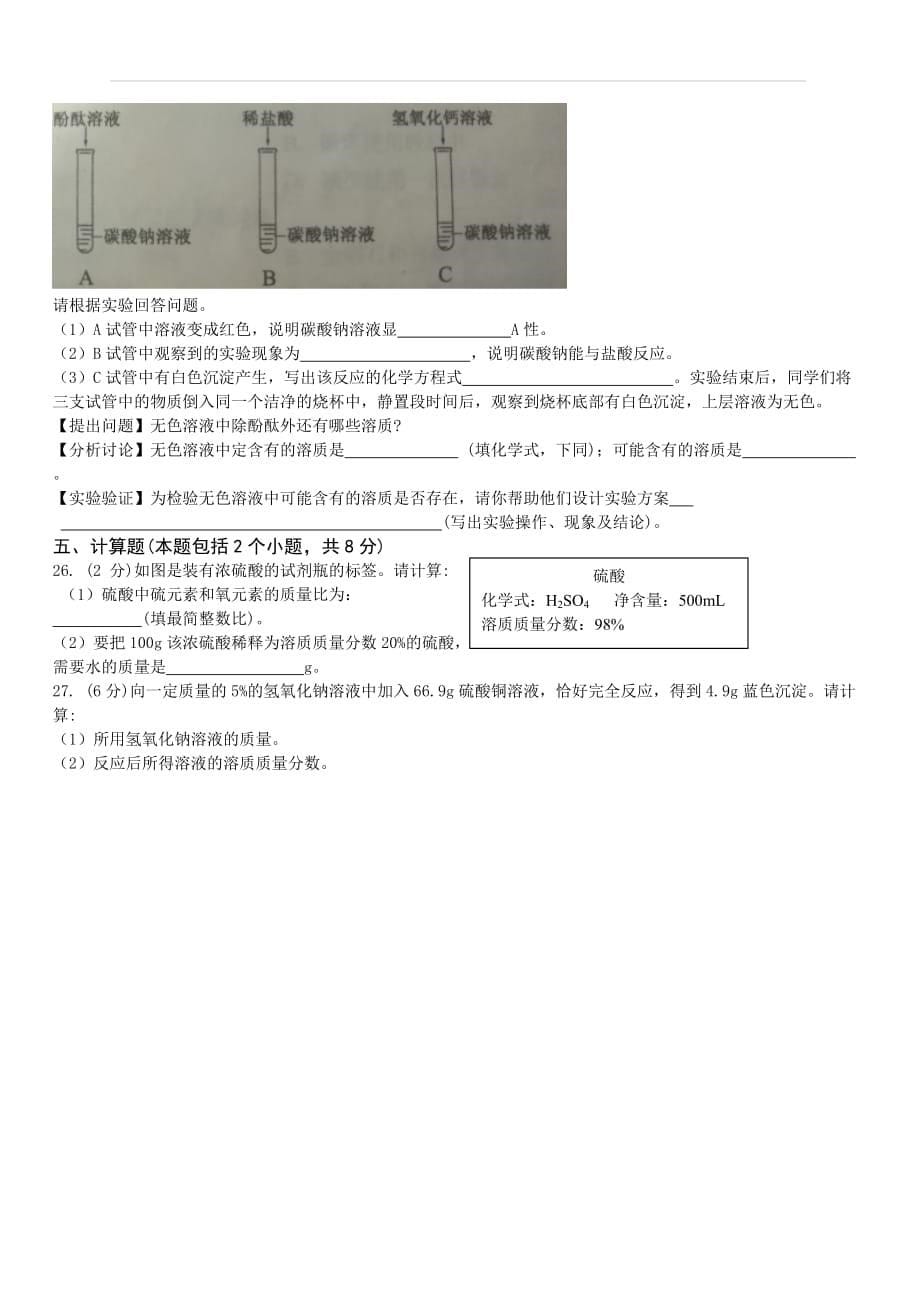 辽宁省本溪市2018年中考化学试题及答案_第5页