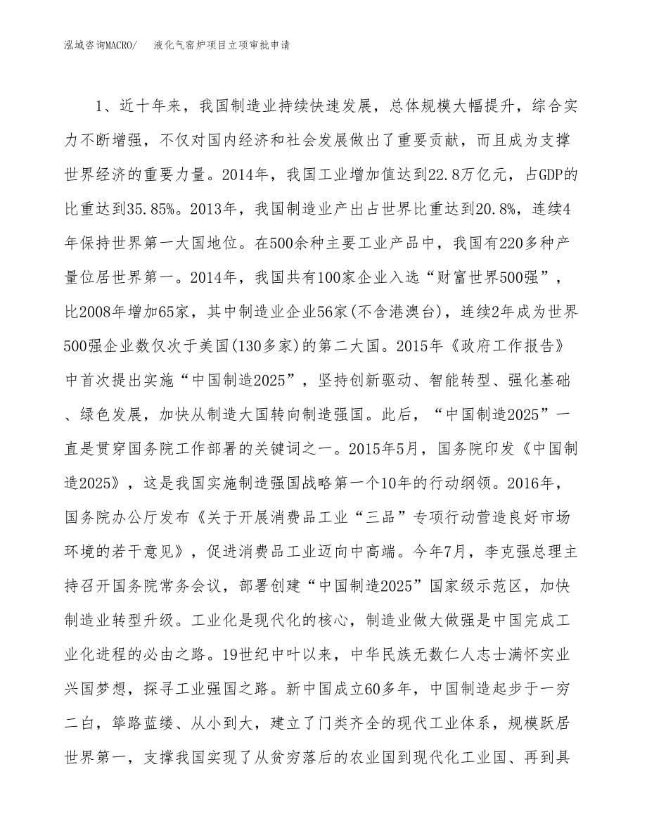 液化气窑炉项目立项审批申请.docx_第5页