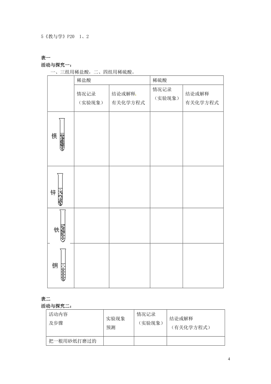 人教初中化学九下《8课题2金属的化学性质》word教案 (16)_第4页