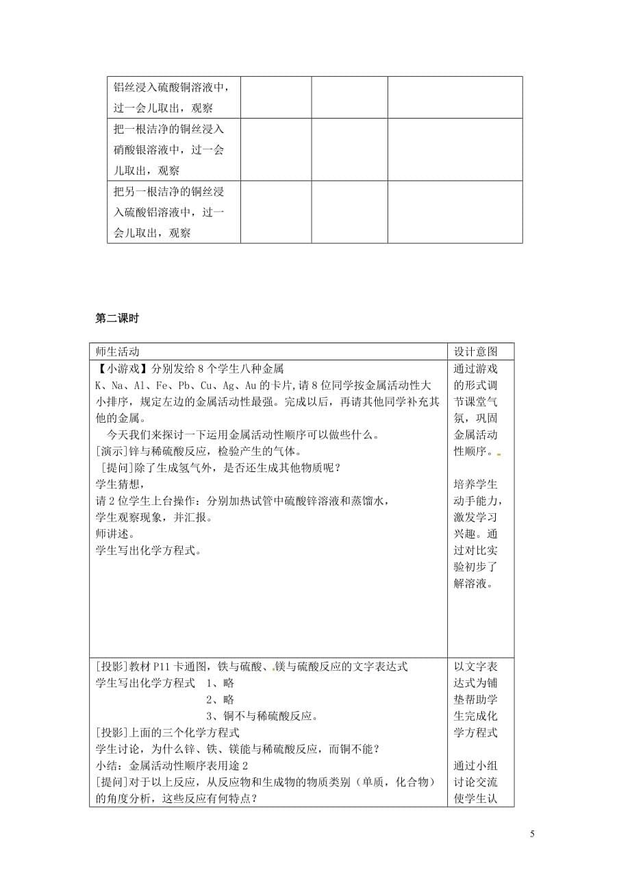 人教初中化学九下《8课题2金属的化学性质》word教案 (16)_第5页