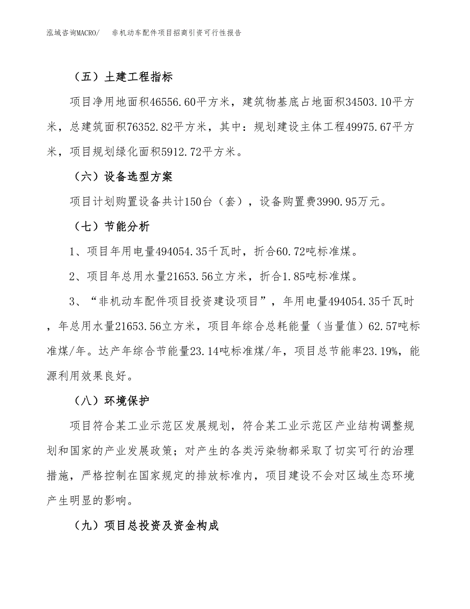 非机动车配件项目招商引资可行性报告.docx_第3页