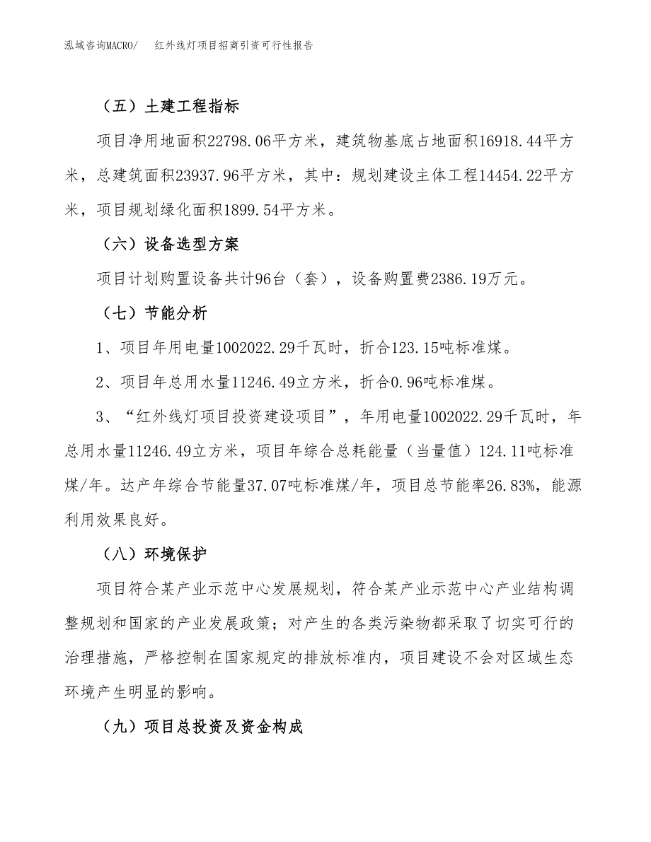 红外线灯项目招商引资可行性报告.docx_第3页