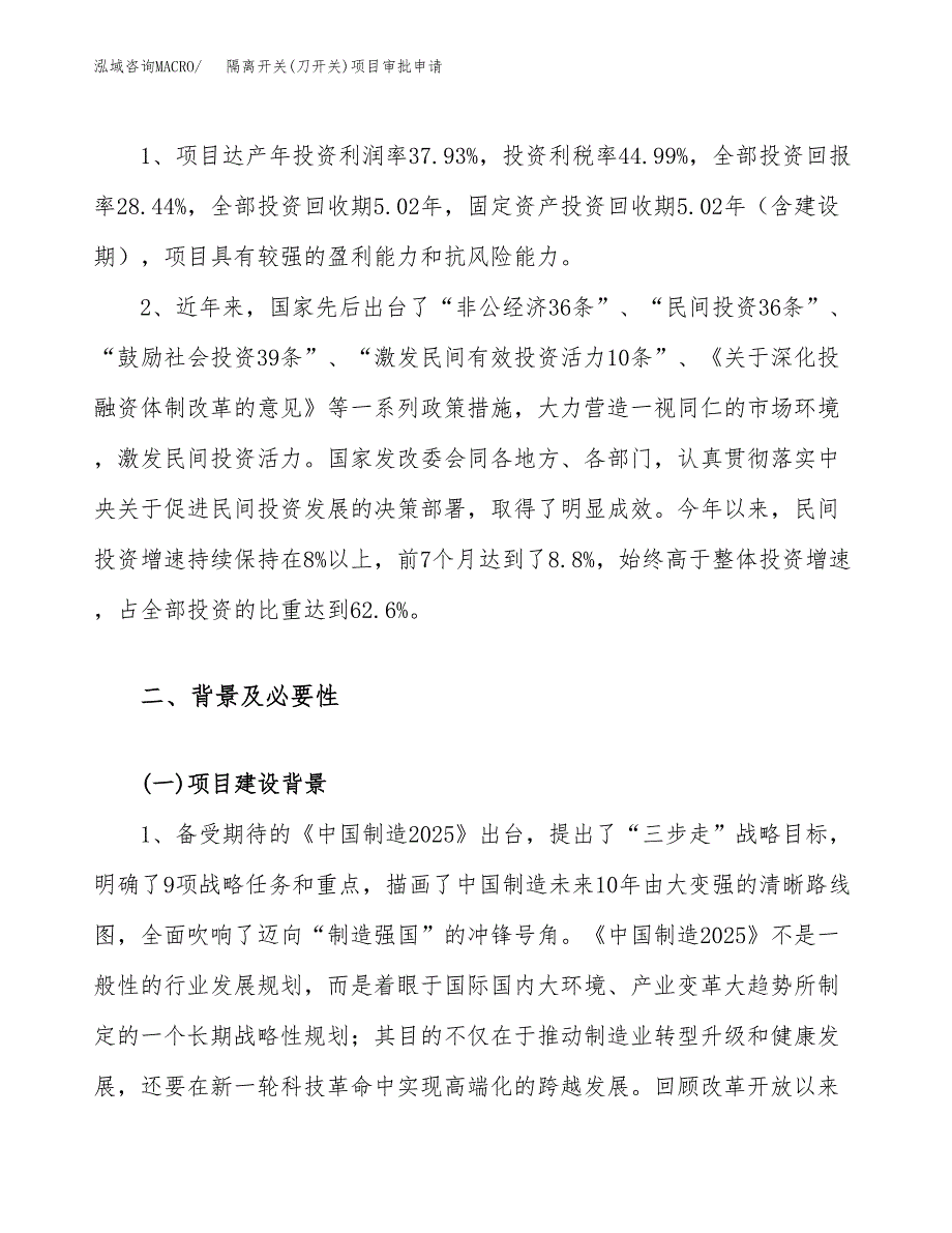 隔离开关(刀开关)项目审批申请（总投资9000万元）.docx_第4页