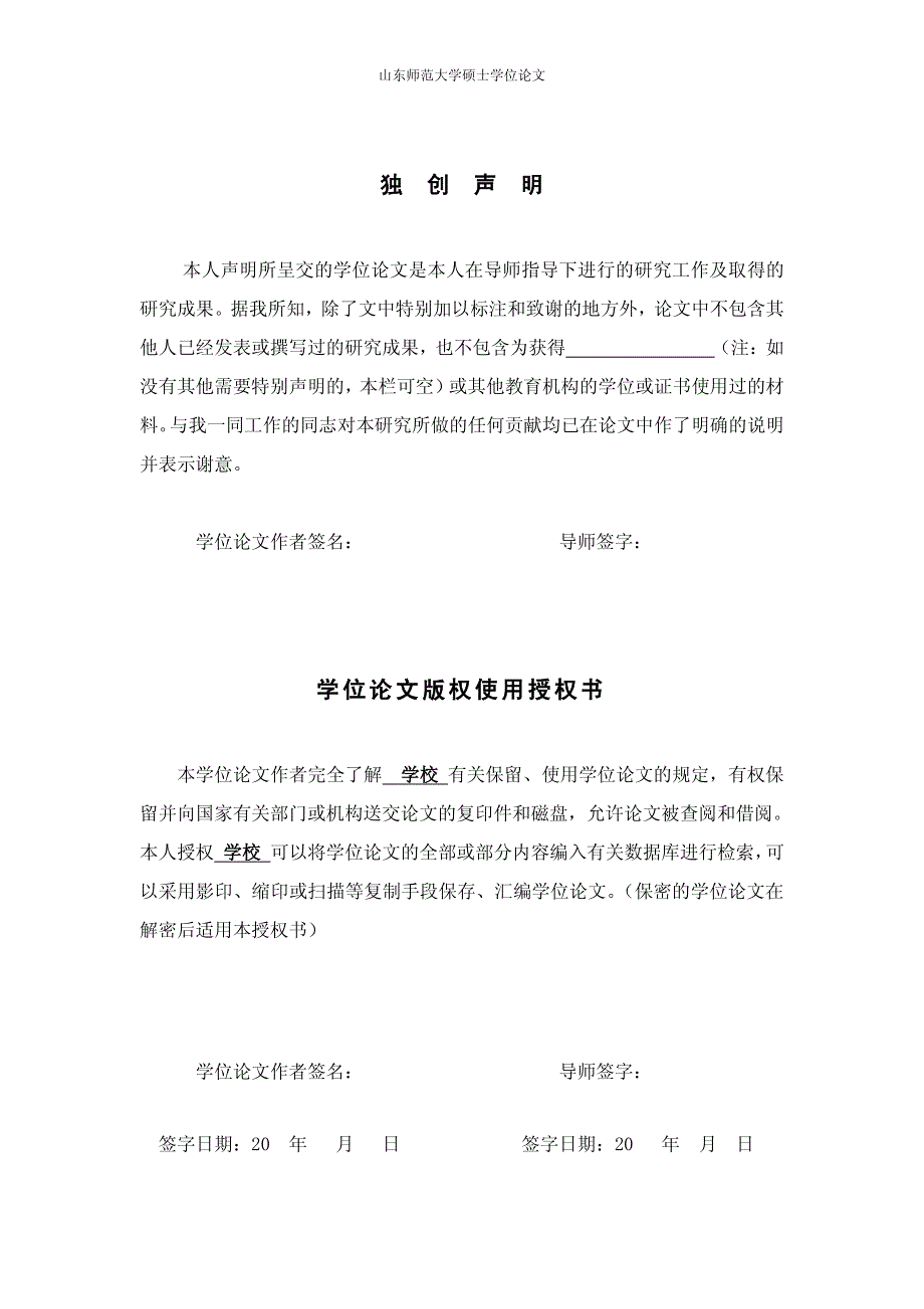 大学生村官培养使用研究——以滨州市为例_第3页