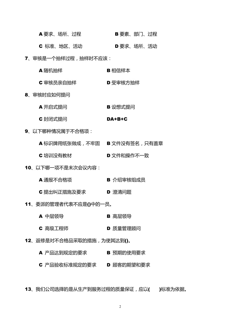 2019年质量体系内部质量体系审核员模拟试卷_第2页