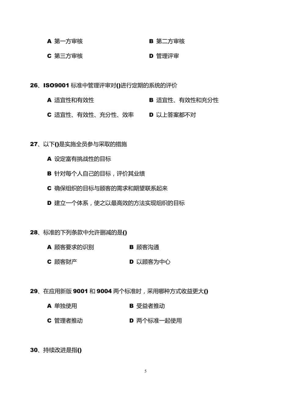 2019年质量体系内部质量体系审核员模拟试卷_第5页