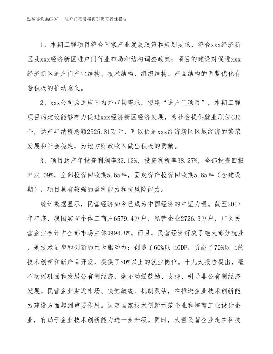 进户门项目招商引资可行性报告.docx_第5页