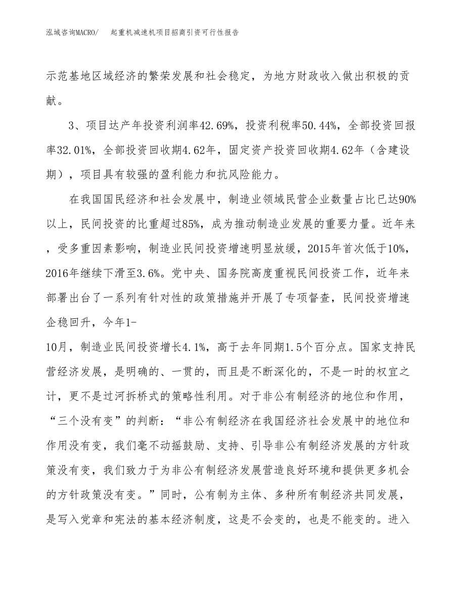 起重机减速机项目招商引资可行性报告.docx_第5页