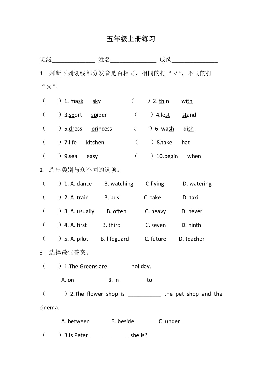 五年级上册英语试题-模拟练习牛津上海版无答案_第1页