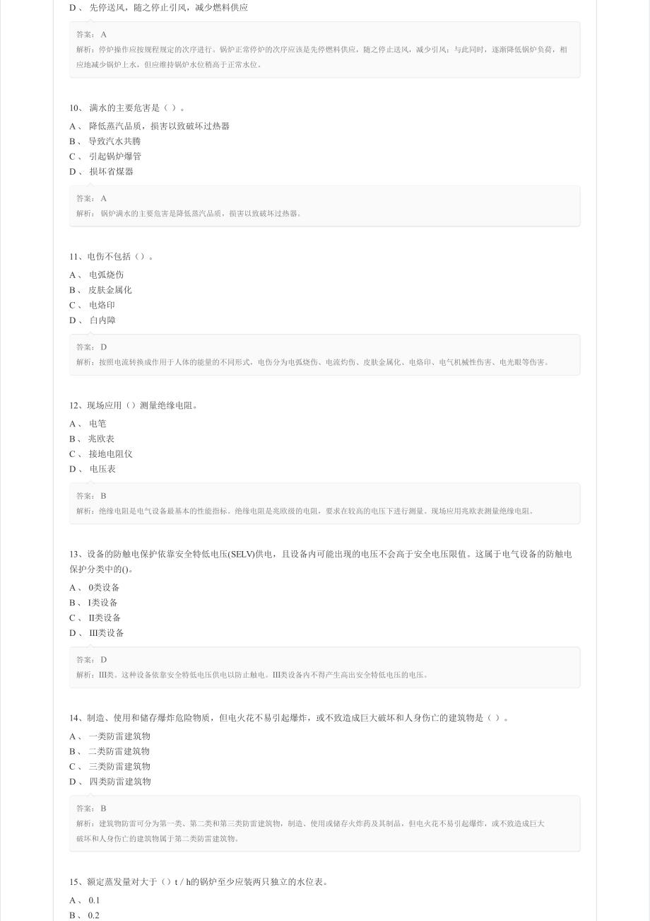 2019安全【技术】ES-模拟测试卷（二）_第3页