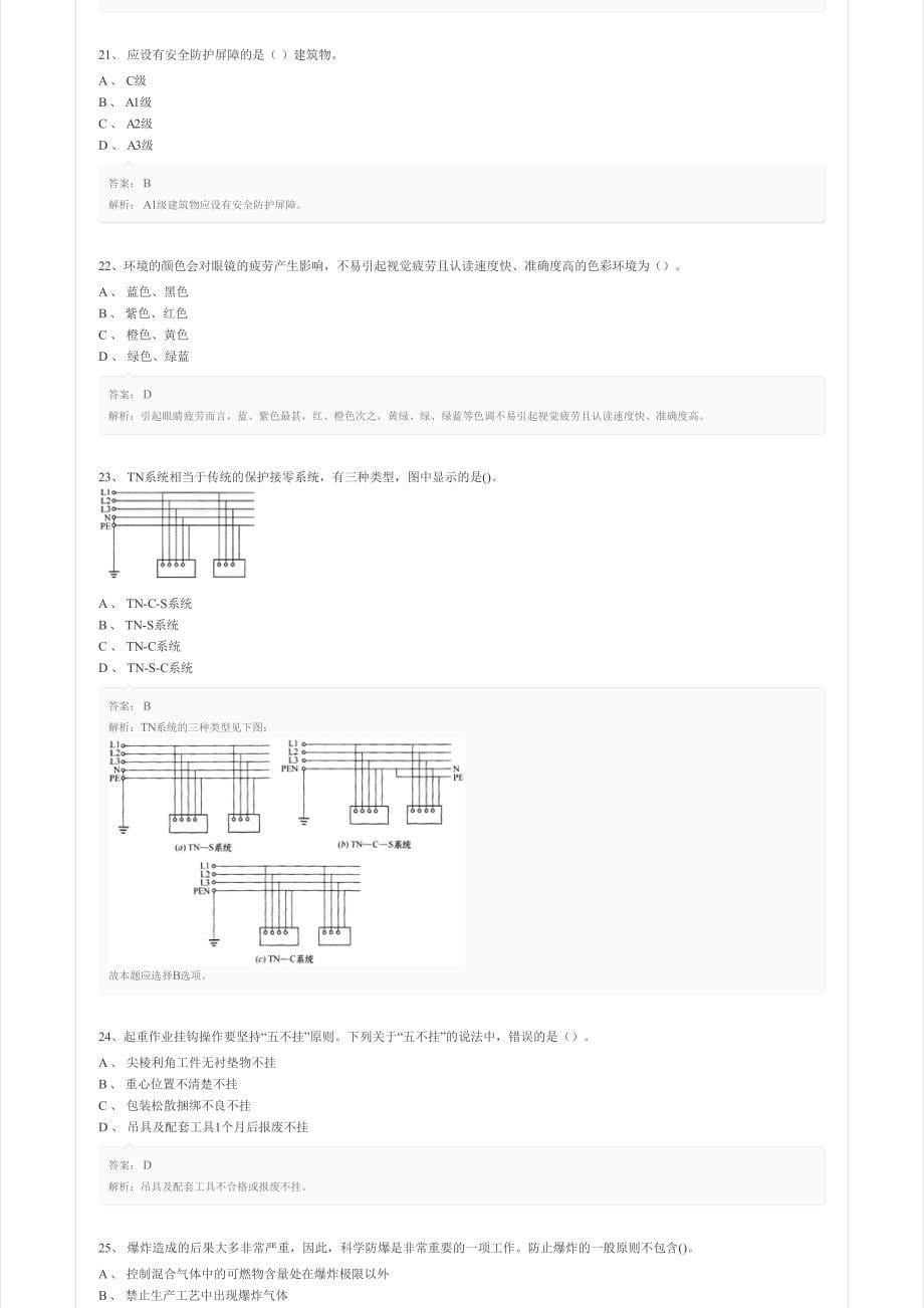 2019安全【技术】ES-模拟测试卷（二）_第5页