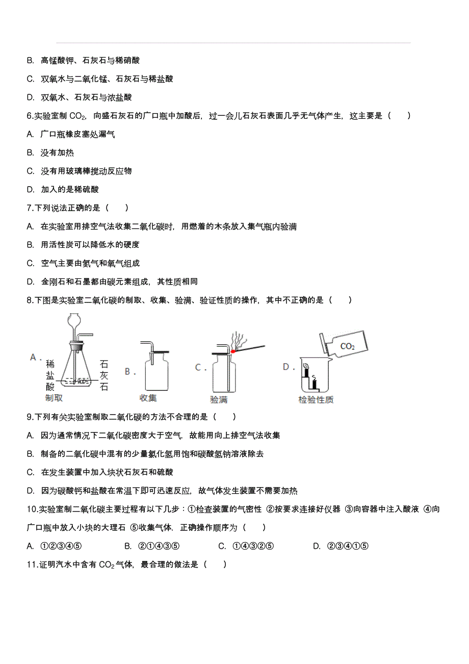 备战2020中考化学考题专项训练——二氧化碳的制取（含答案）_第2页