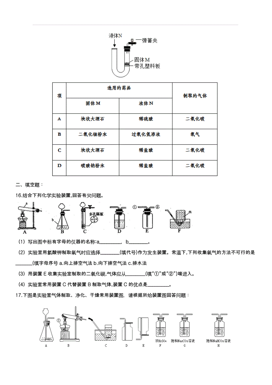 备战2020中考化学考题专项训练——二氧化碳的制取（含答案）_第4页