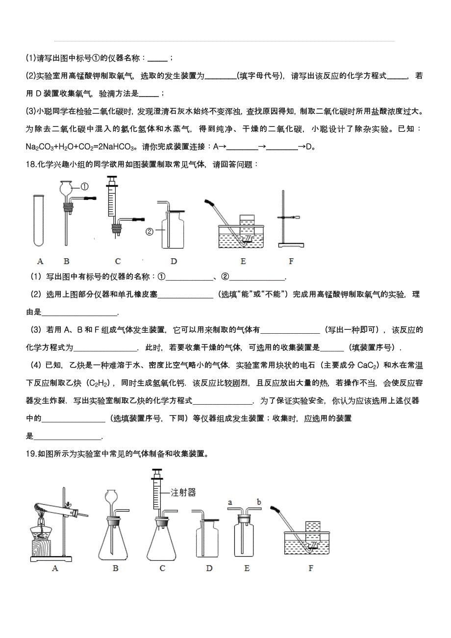 备战2020中考化学考题专项训练——二氧化碳的制取（含答案）_第5页