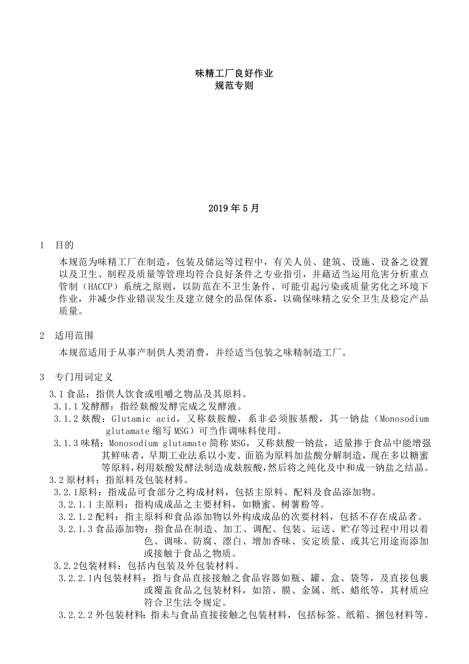 2019年味精工厂GMP手册.精品_第1页