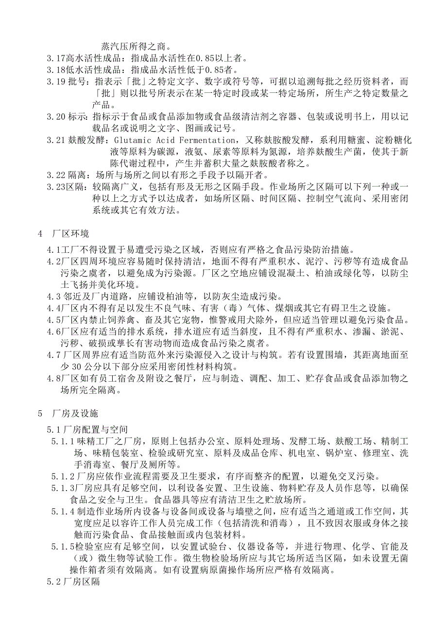 2019年味精工厂GMP手册.精品_第3页