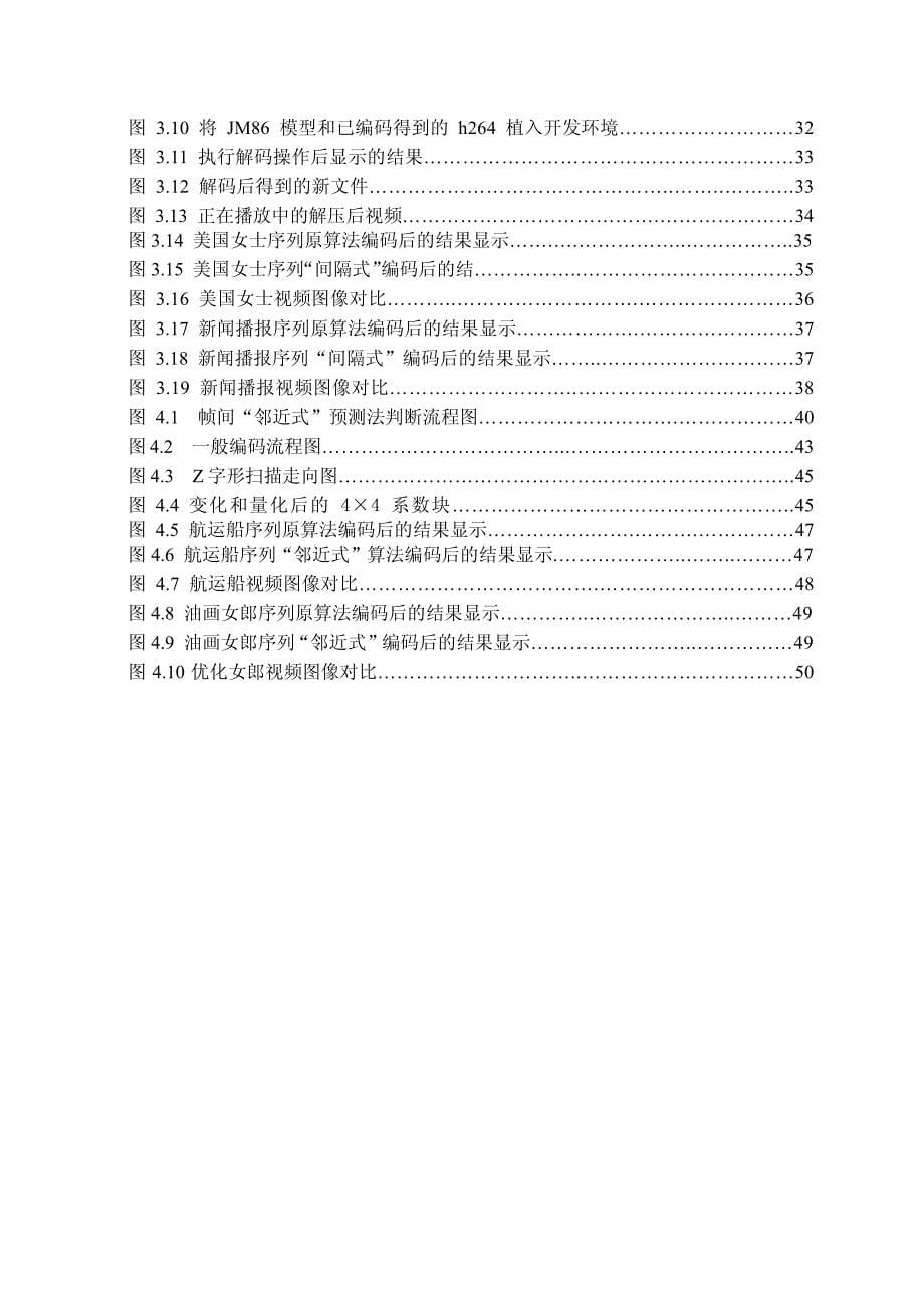 h264标准研究和算法优化_第5页