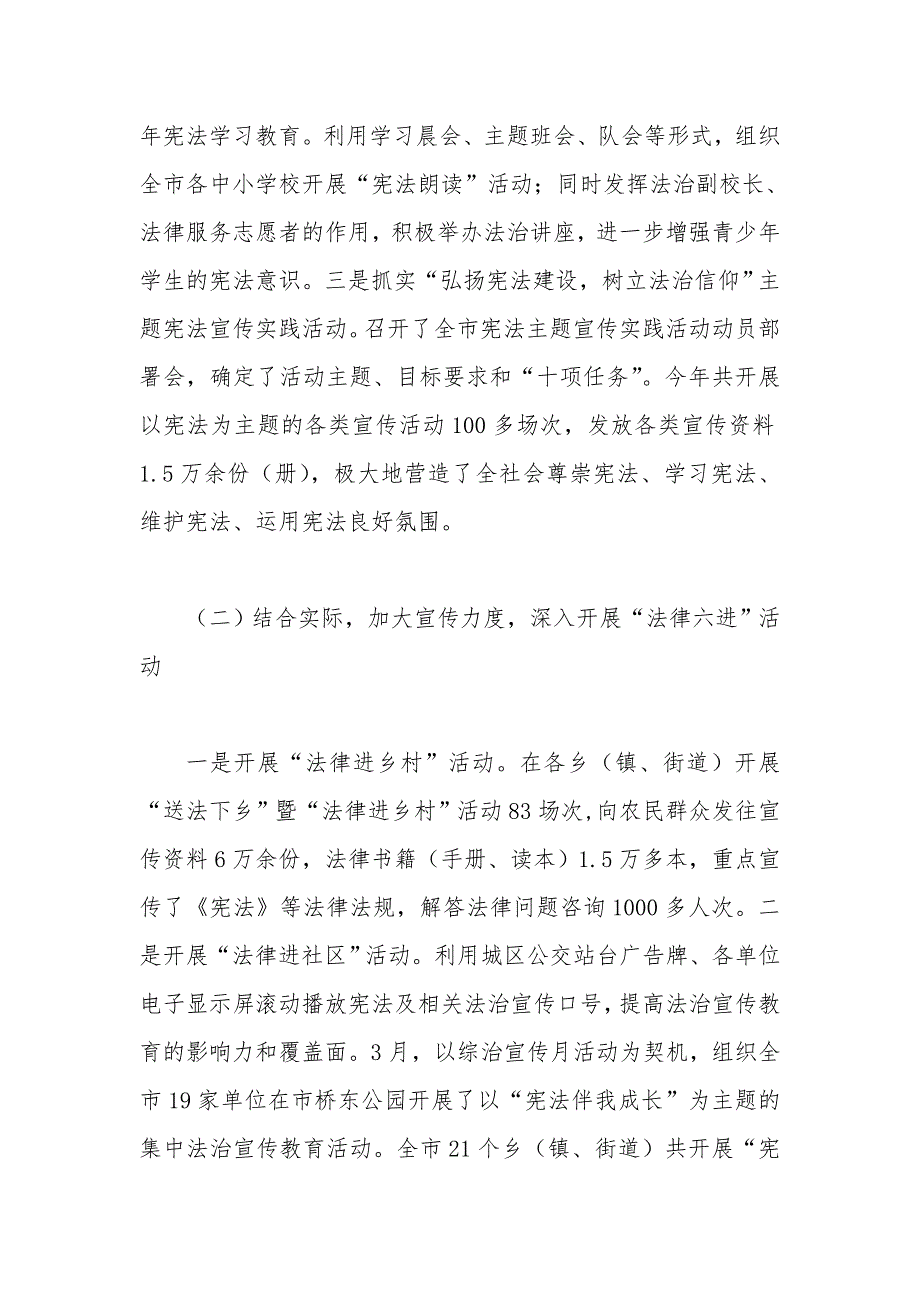 市司法局年度工作总结5篇_第2页