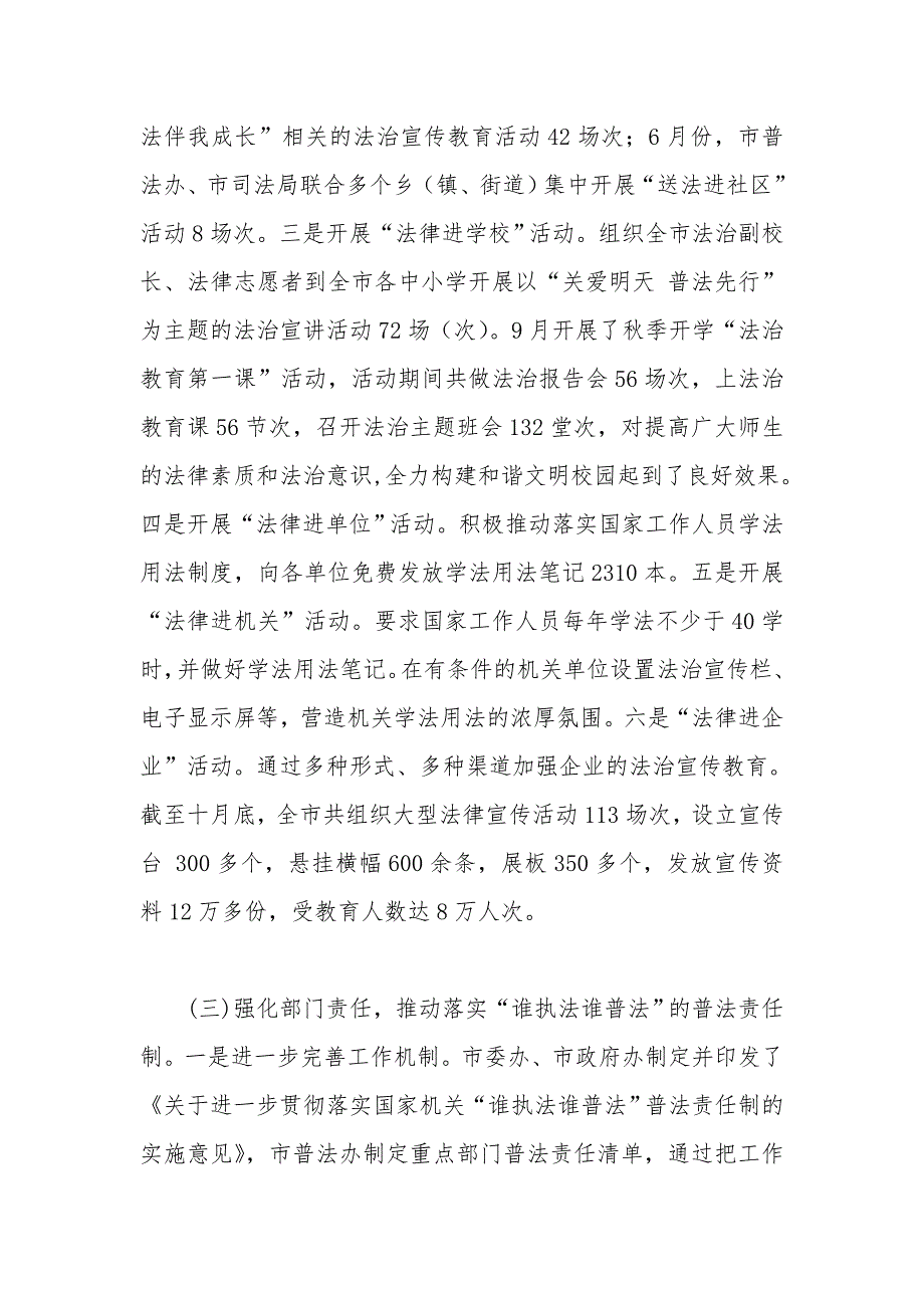 市司法局年度工作总结5篇_第3页