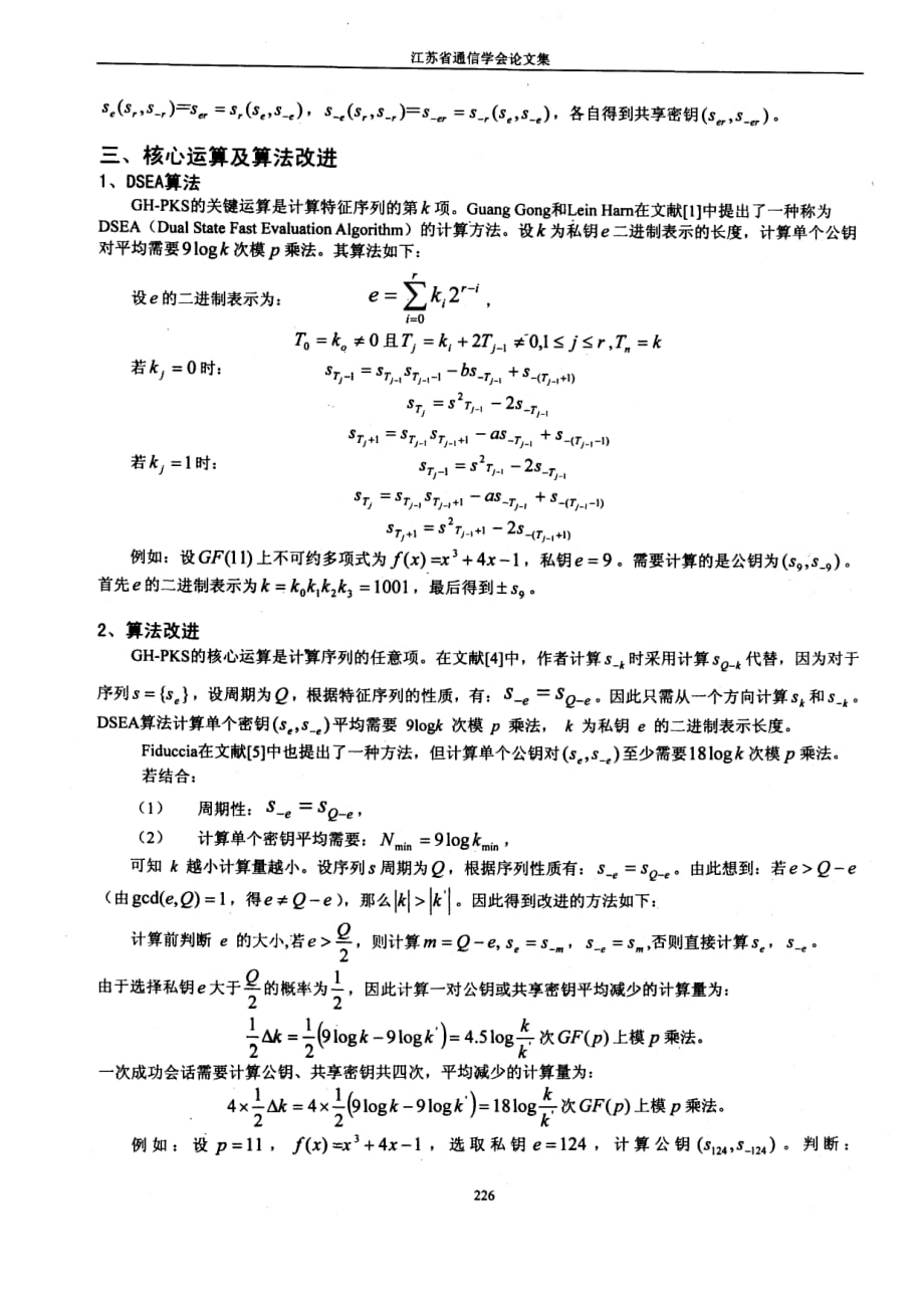 ghpks公钥密码体制算法改进_第2页