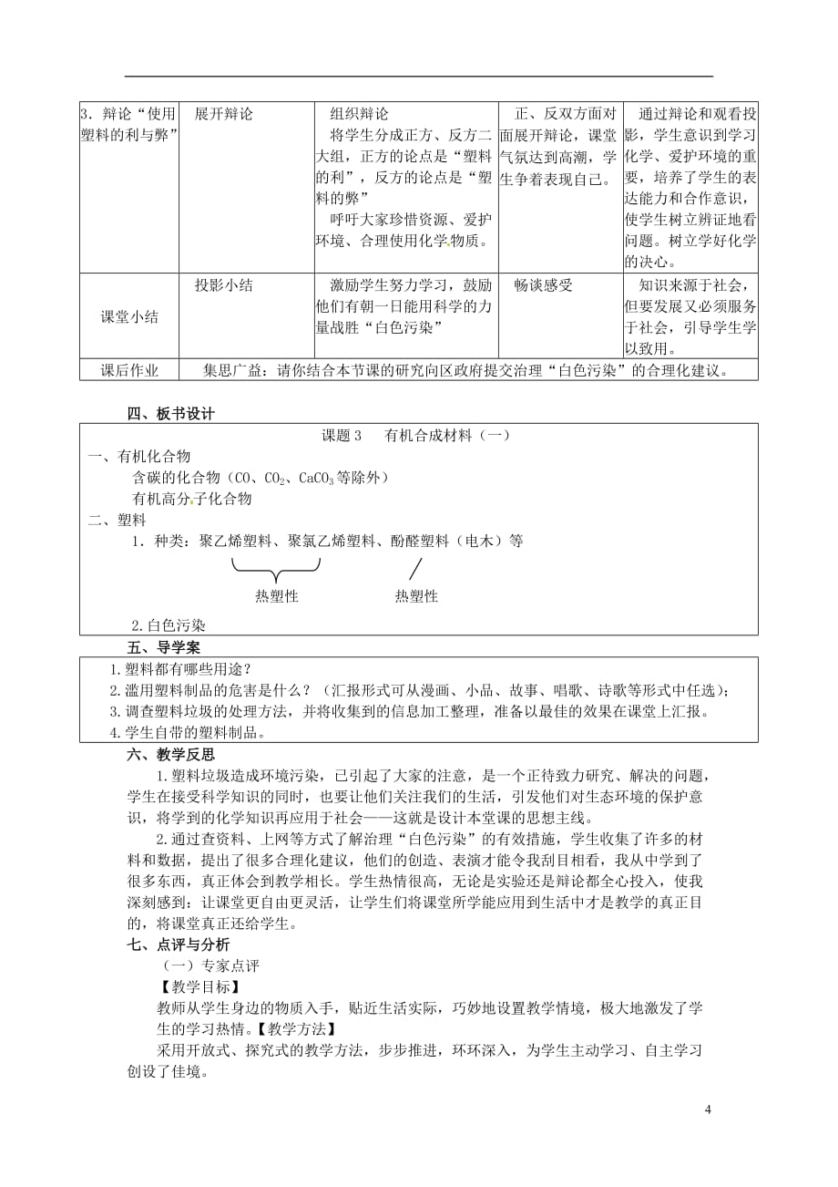 人教初中化学九下《12课题3有机合成材料》word教案 (8)_第4页