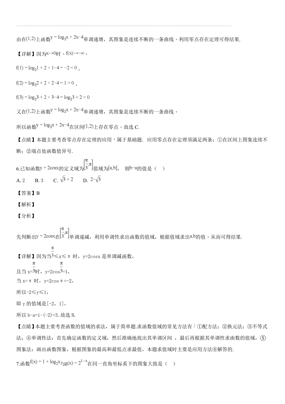 内蒙古赤峰二中2018-2019学年高一上学期第二次月考数学试题（解析版）_第3页