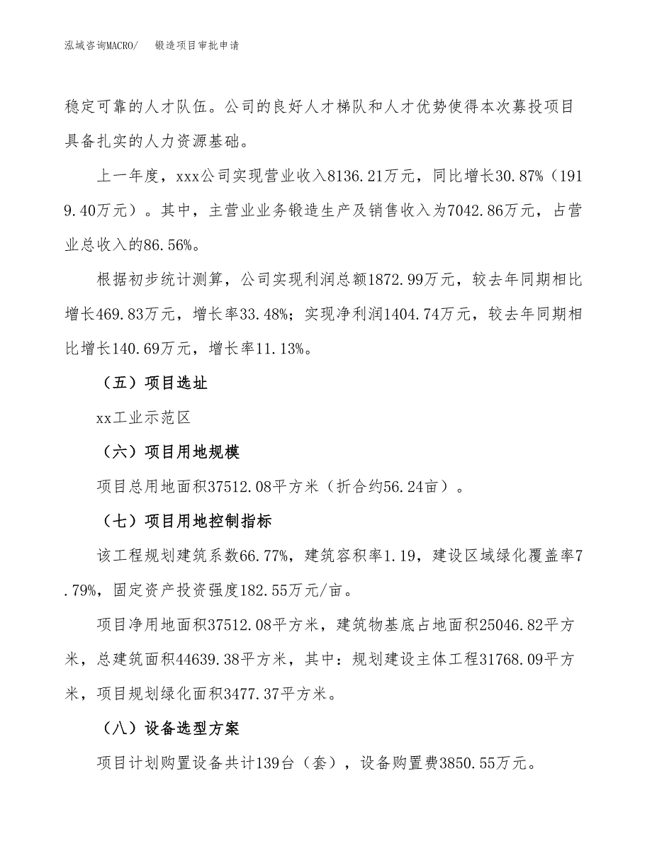 锻造项目审批申请（总投资12000万元）.docx_第3页