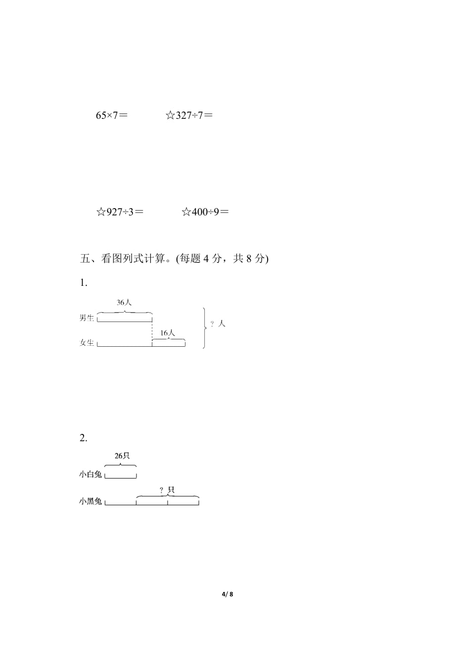 小学数学三年级上册期末检测卷_第4页