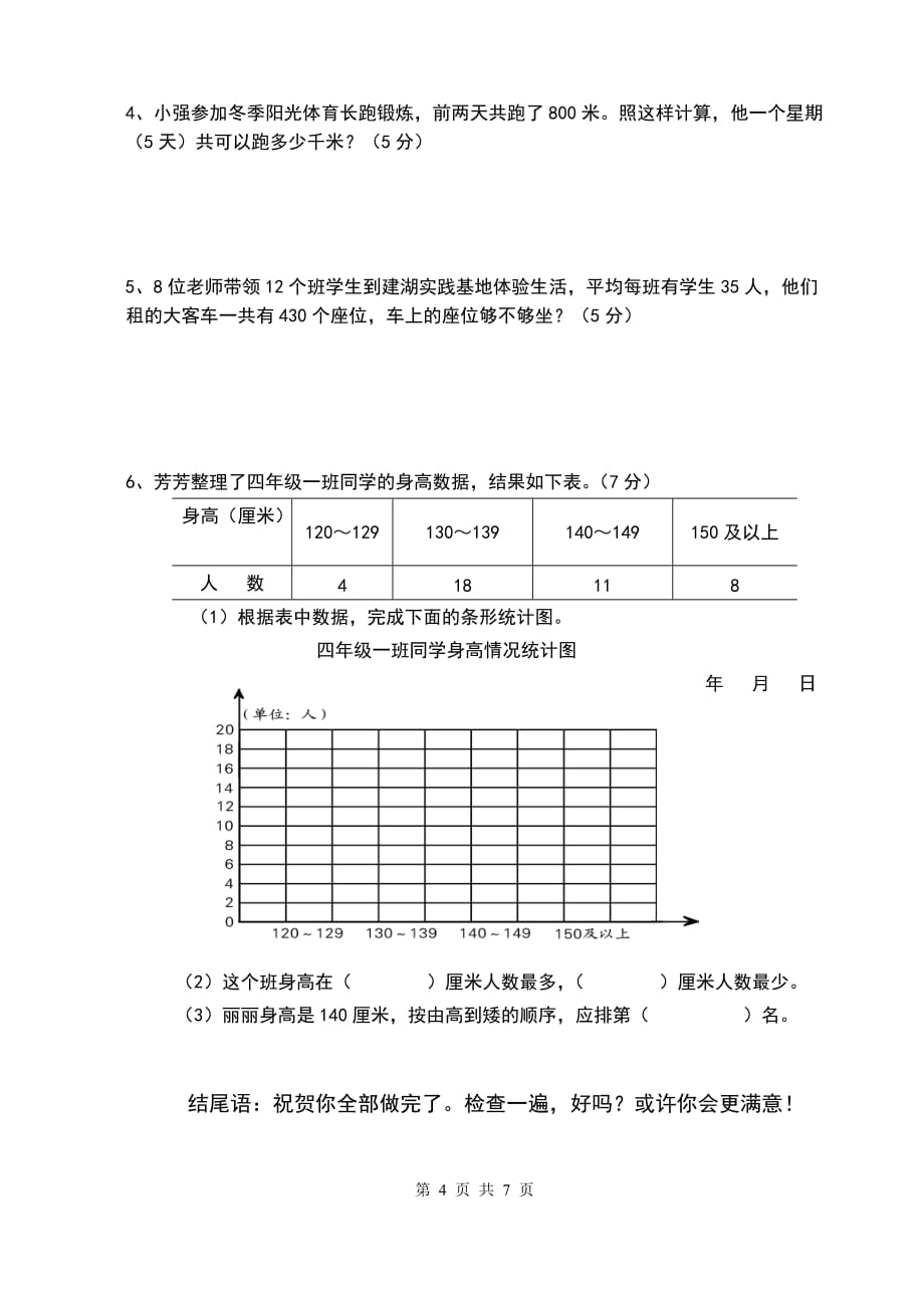 2019年四年级第一学期数学期末试卷及命题说明_第4页