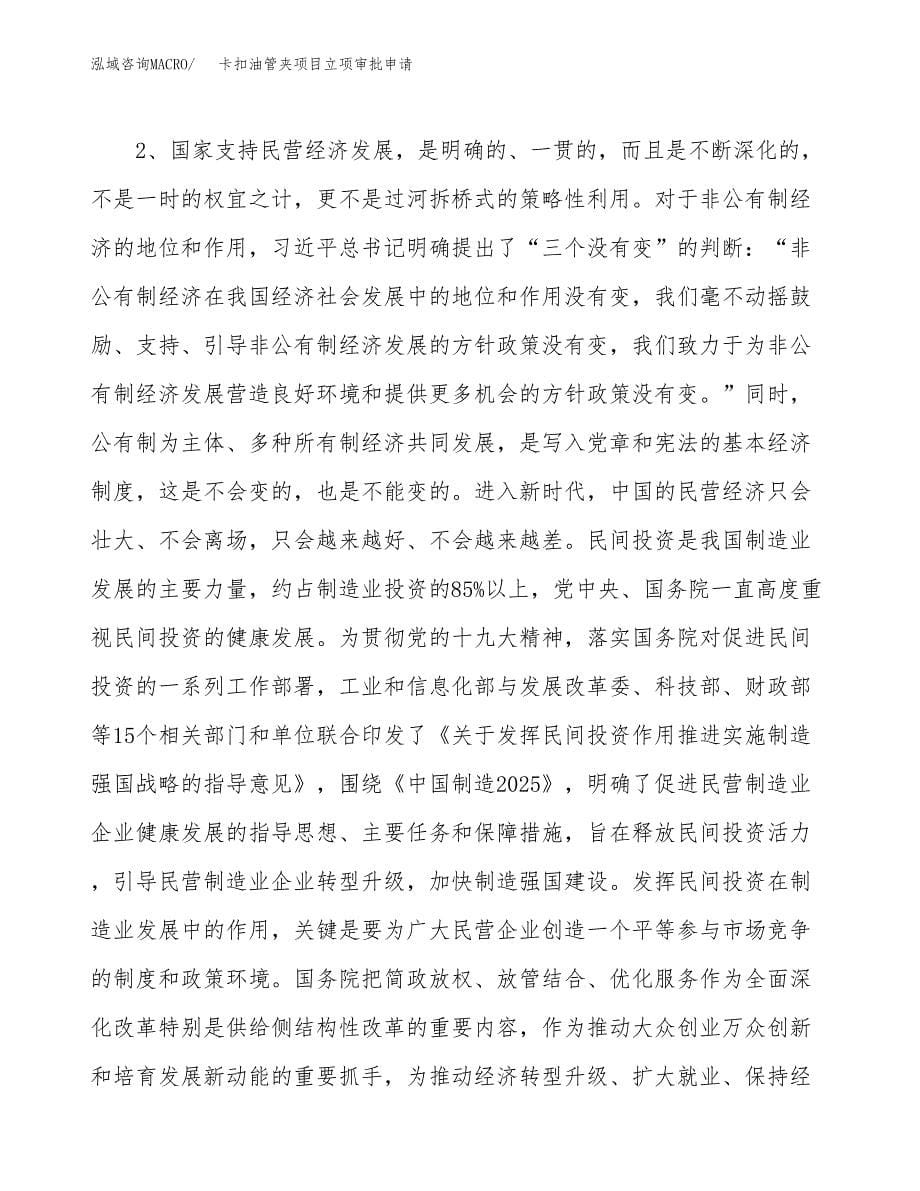 卡扣油管夹项目立项审批申请.docx_第5页