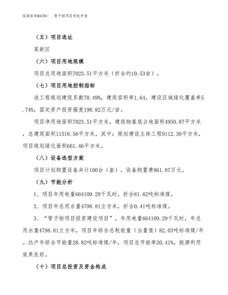 管子钳项目审批申请（总投资3000万元）.docx_第3页