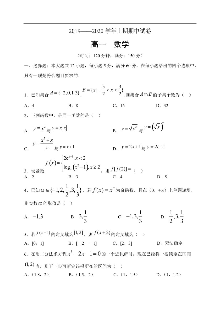 河南省顶级名校2019-2020学年高一上学期期中考试——数学_第1页